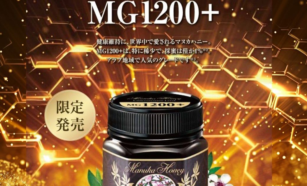 限定発売】特別グレード 「ヴェーダヴィ マヌカハニー MG1200＋」のご