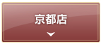 大丸京都店