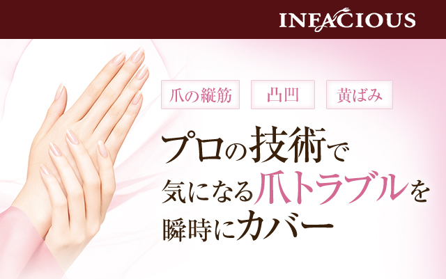 眉 まつげ ネイルのパーツビューティサロン インフェイシャス