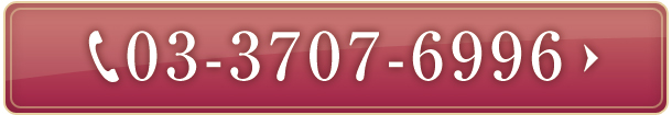 03-3707-6996