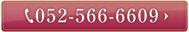 052-566-6609