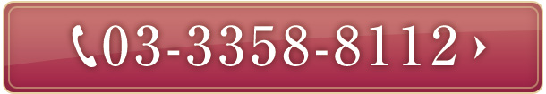 03-3358-8112
