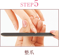 STEP5  整爪