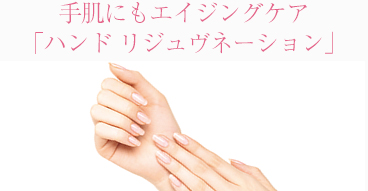 ハンドエステティック